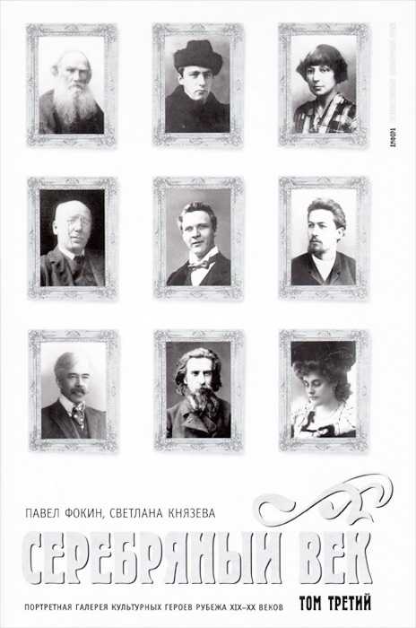 Литература рубежа xix xx веков. Писатели 19 века. Писатели 20 века. Русские Писатели 19 века. Писатели 20 века русские.