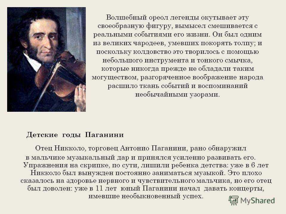 Никколо паганини: биография, личная жизнь, творчество, интересные факты