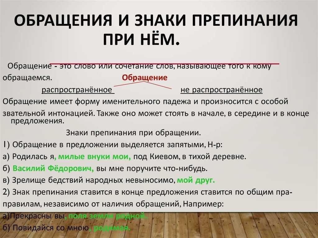 Знаки препинания при обращении – правило, примеры, таблица (8 класс, русский язык)