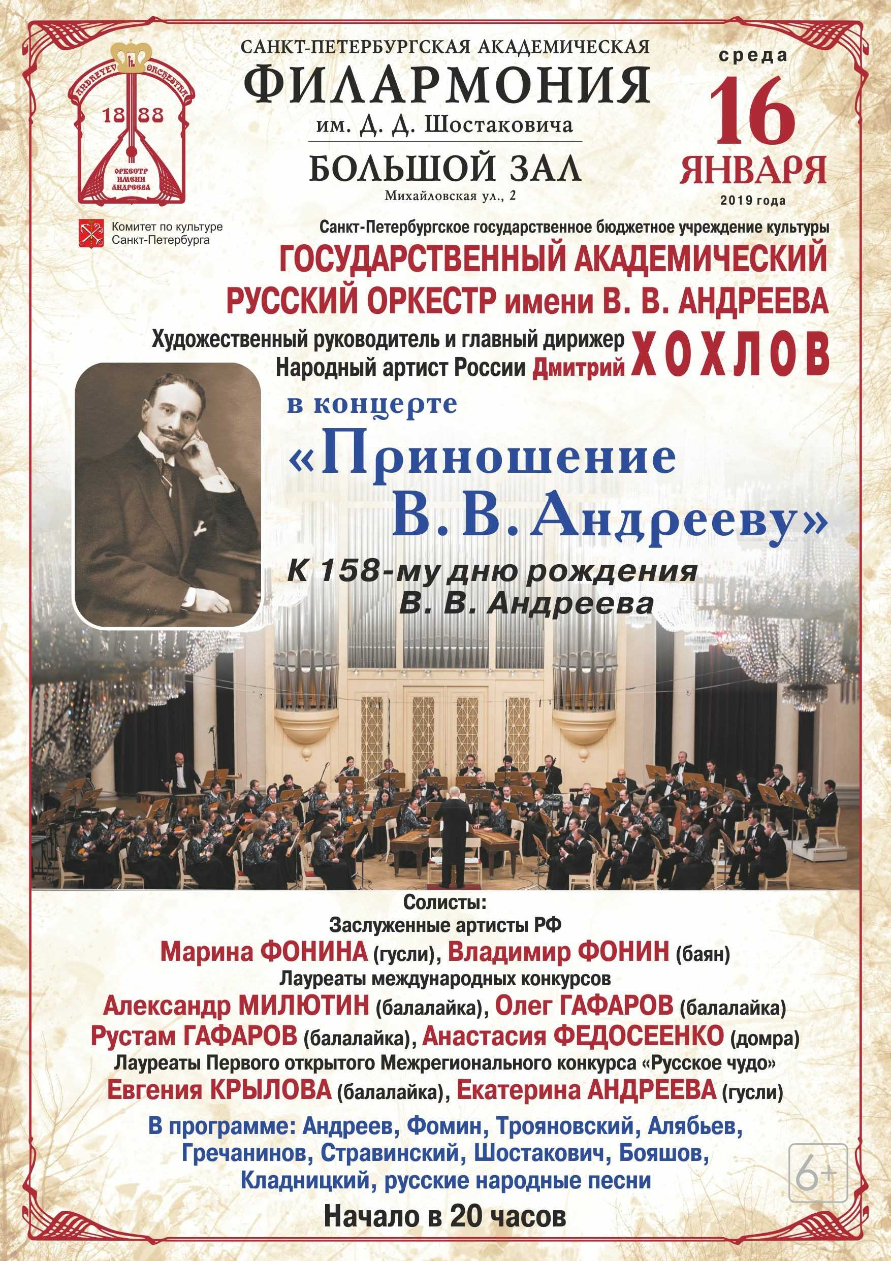 Ярославская государственная филармония. коллективы и солисты. коллективы. ярославский академический губернаторский симфонический оркестр