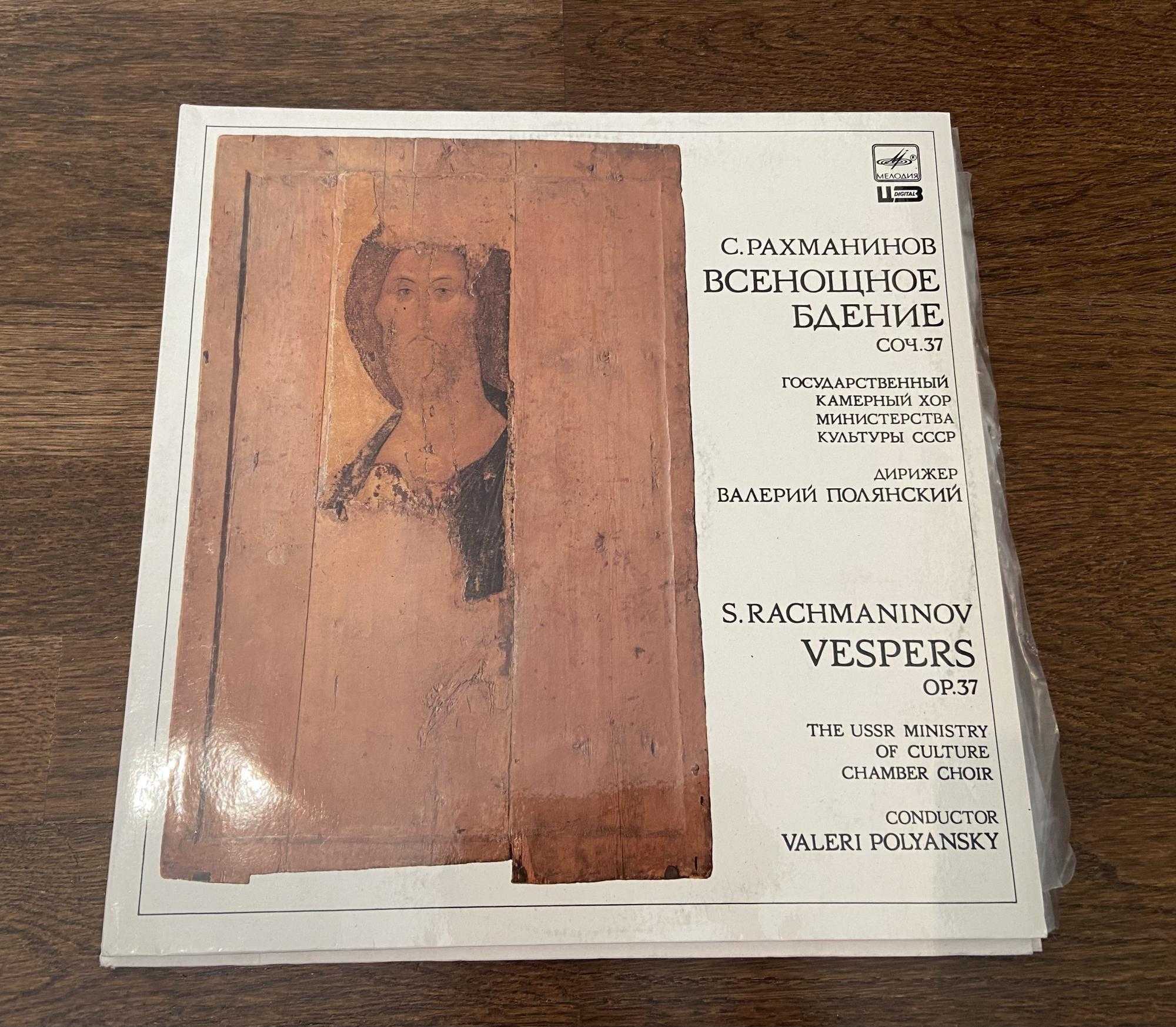 Рахманинов. всенощное бдение (vespers, op. 37) | belcanto.ru
