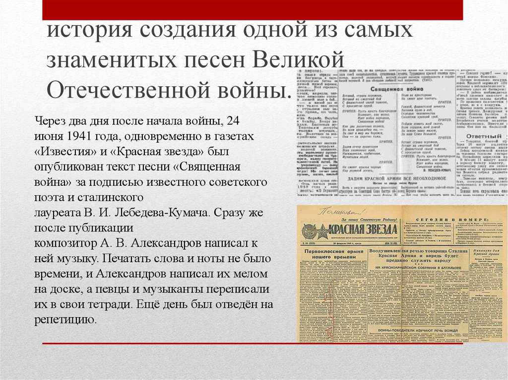 Вставай страна огромная биография песни