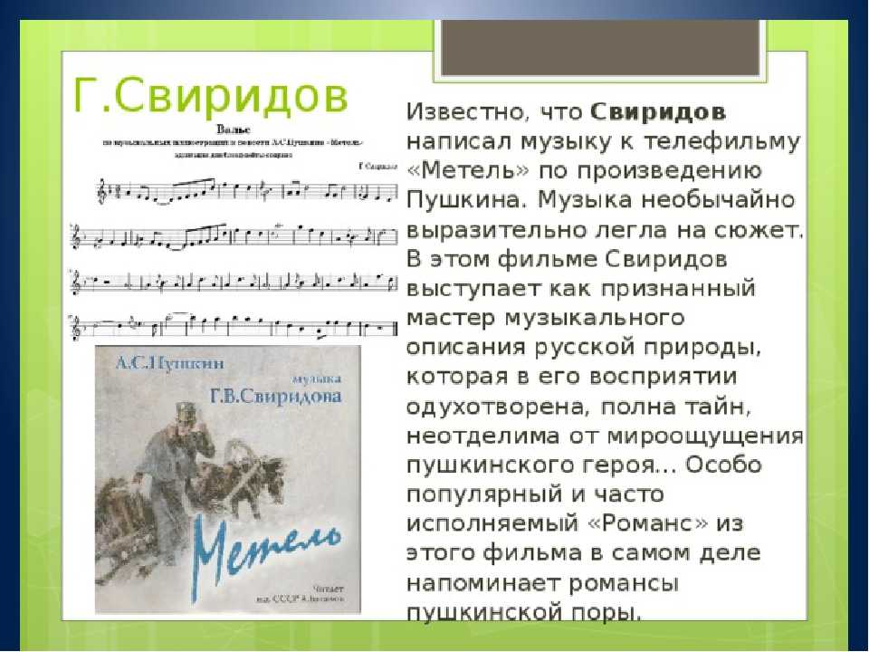 Музыкальные иллюстрации к повести пушкина метель композитор