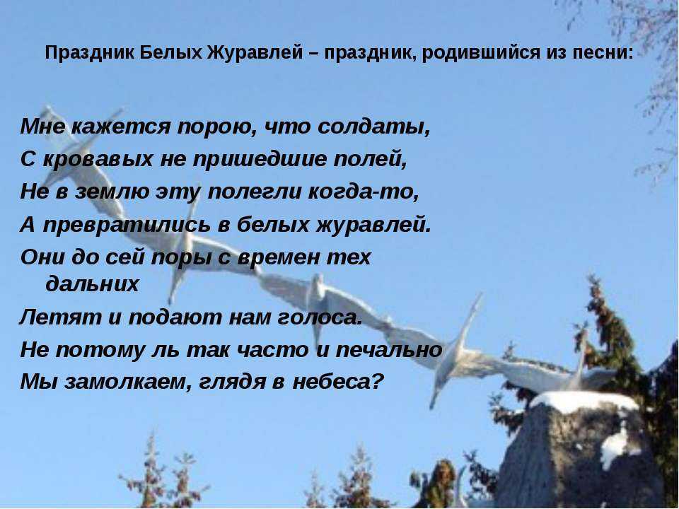 Краткая история создания песни «журавли» расула гамзатова