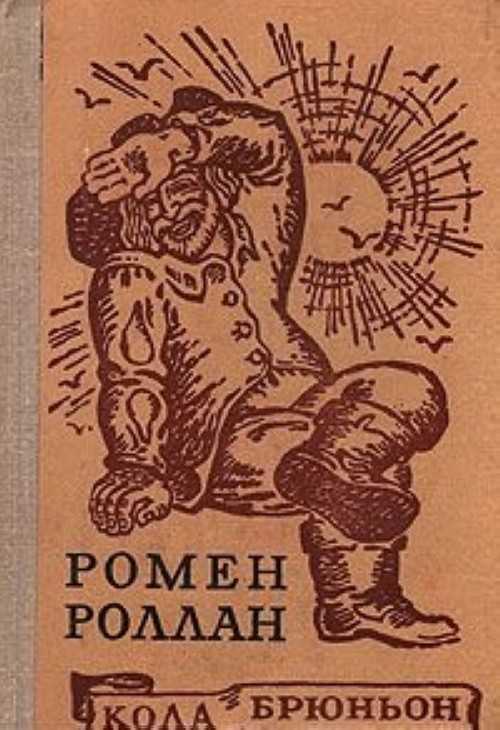 Скачать песню д.кабалевский - увертюра «кола брюньон» бесплатно и слушать онлайн | zvyki.com