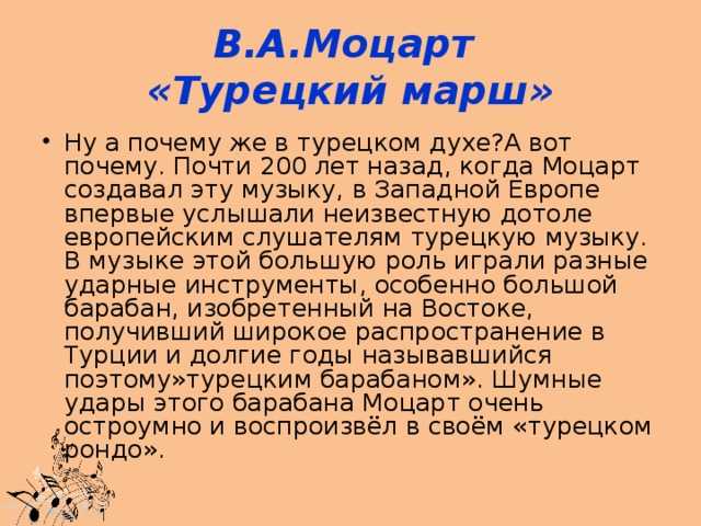 Вольфганг Амадей Моцарт Турецкий марш - история, видео, интересные факты, содержание, слушать