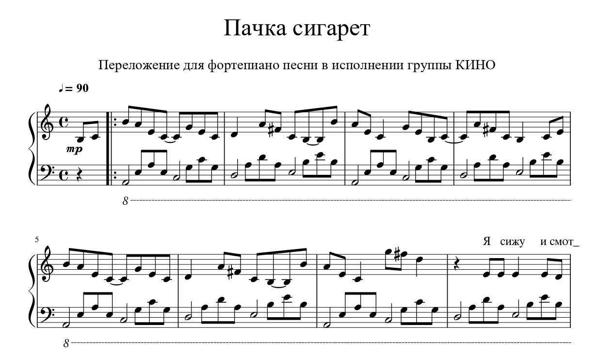Пачка сигарет. кино. факты о песне., текст песни.