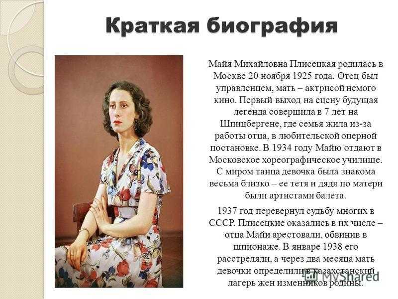 Майя плисецкая – неизвестные факты, жизнь, творчество, балет