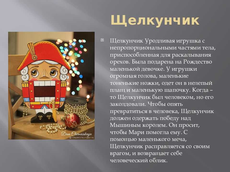 Балет щелкунчик содержание – балет «щелкунчик»: краткое содержание, либретто