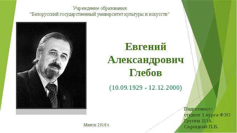 Глебов евгений александрович - инн 862002289423