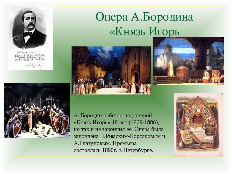 План либретто оперы князь игорь