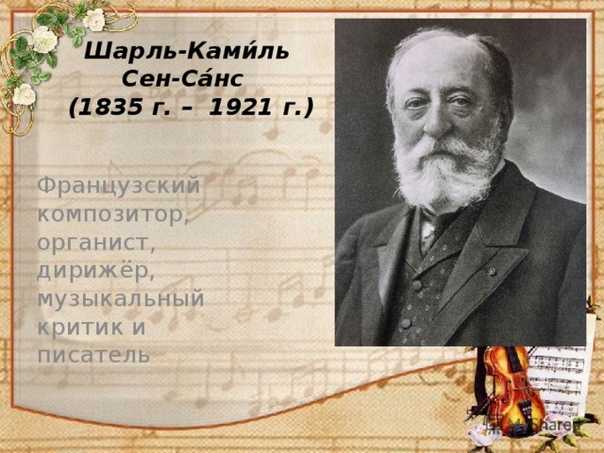 Camille saint-saëns (камиль сен-санс): биография композитора - salve music