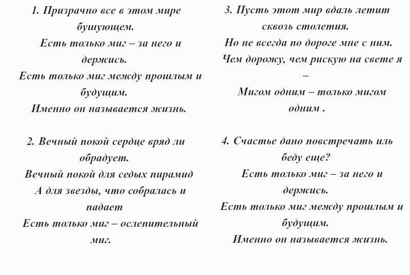 Добрая песня с историей: "есть только миг"