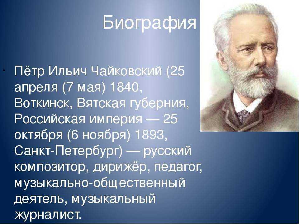 Самые известные произведения чайковского: список лучших