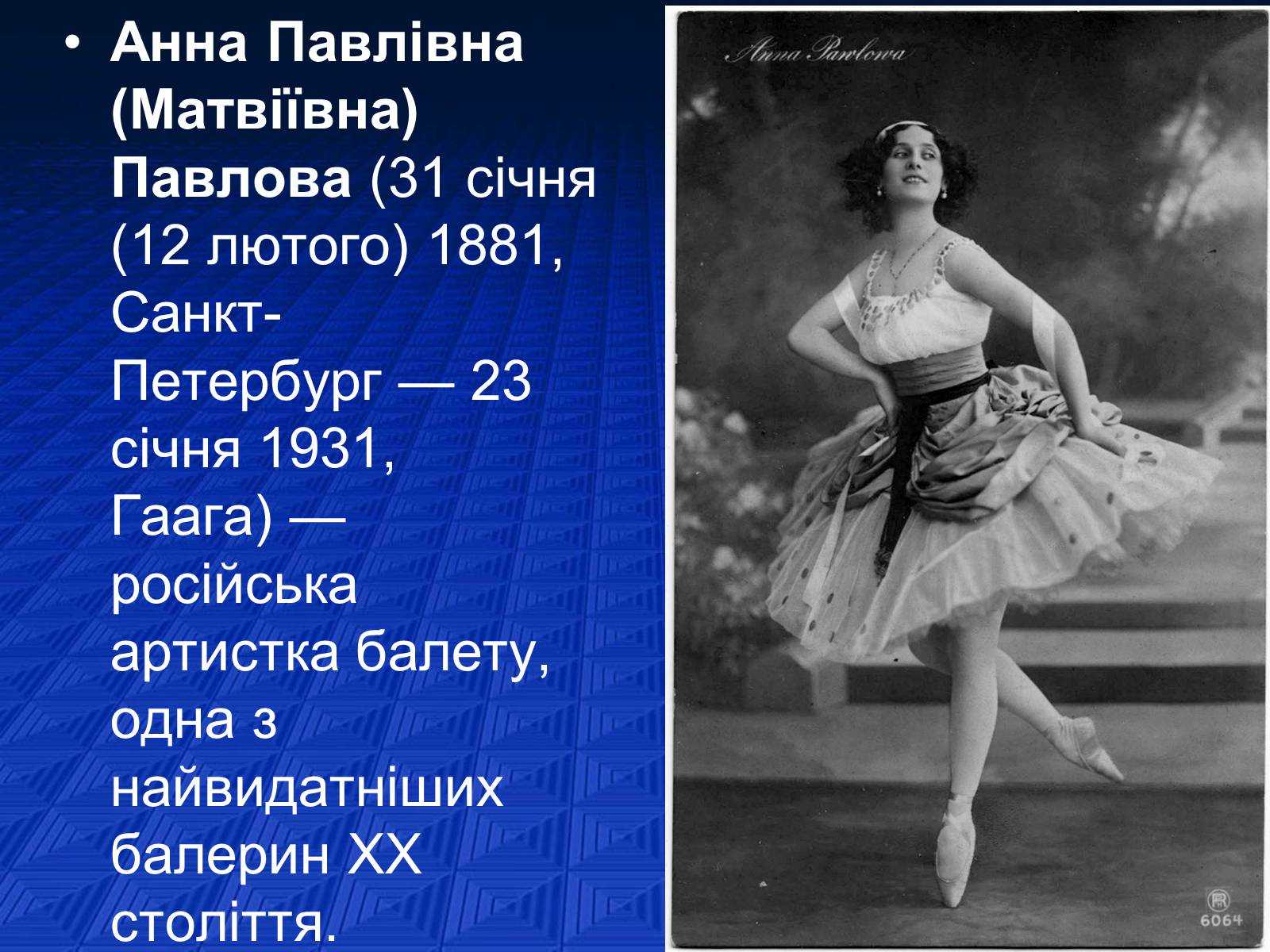Анна павлова: танец как целый мир