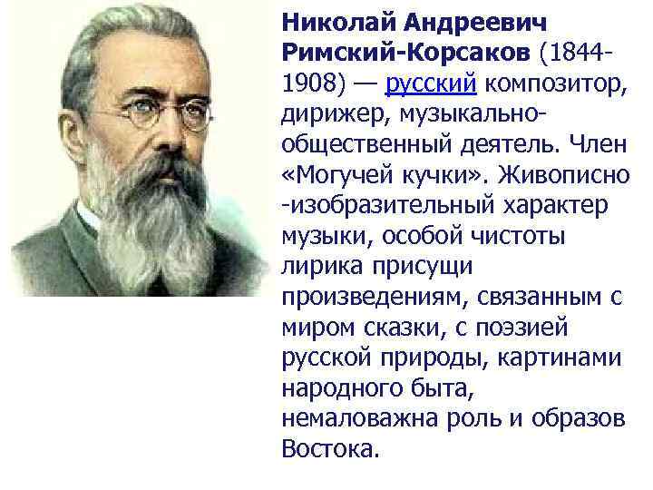 Римский-корсаков. симфония no. 1