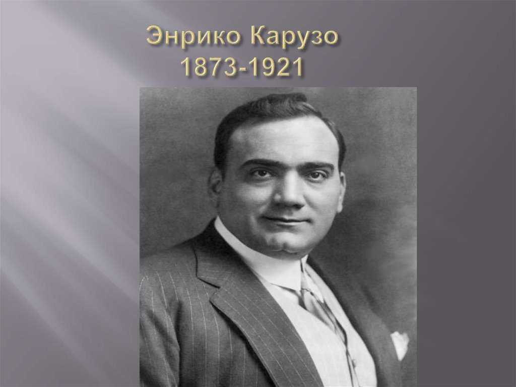 Великий карузо, небиография