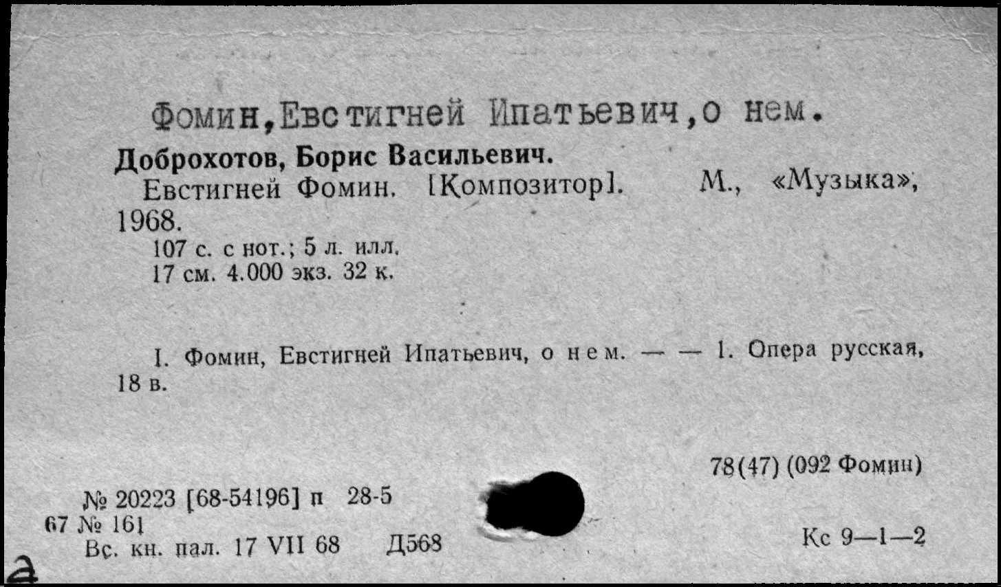 Фомин, евстигней ипатьевич