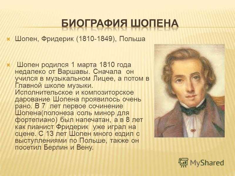 Фредерик Шопен Вальс № 7 до-диез минор - история, видео, содержание, интересные факты, слушать