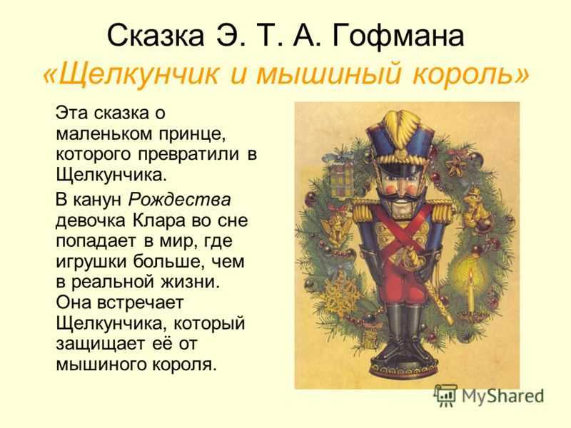 Учебное пособие по музыкальной литературе: «п. и. чайковский. балет «щелкунчик»»