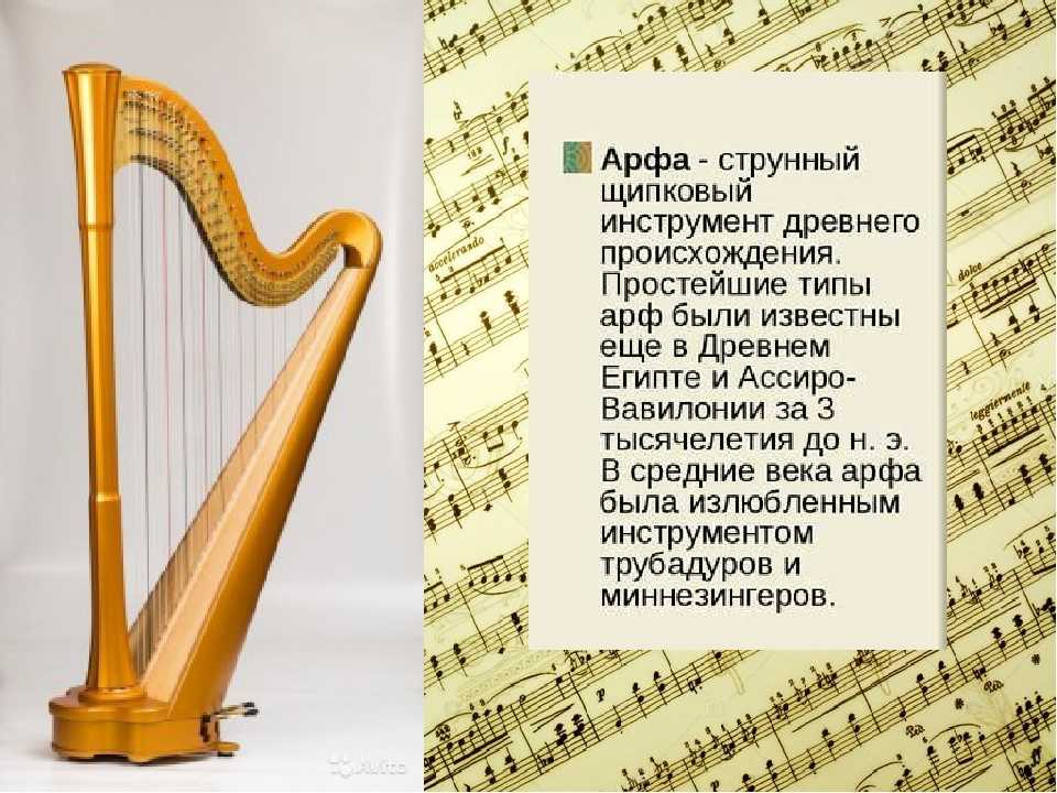 Какие бывают арфы. арфа: история, видео, интересные факты, слушать