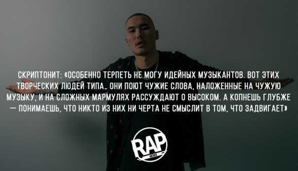 Про что поет скриптонит чистый