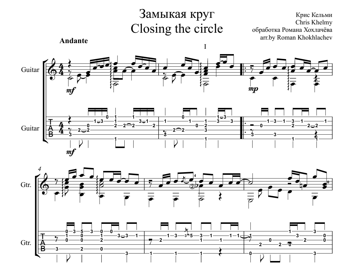 Скачать песню замыкая круг - слова бесплатно и слушать онлайн | zvyki.com