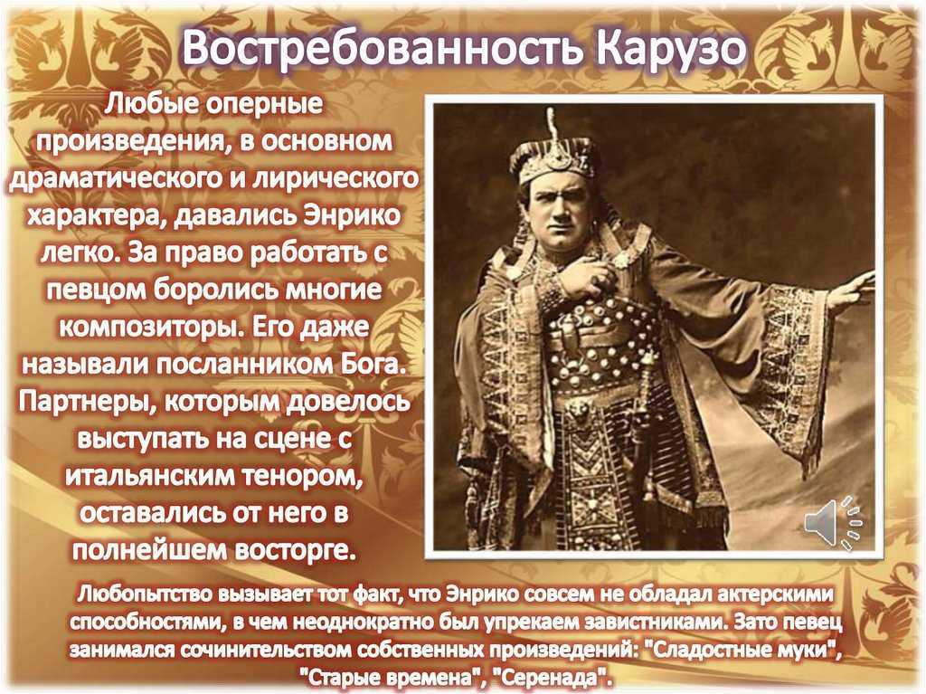 Энрико карузо - биография, факты, фото