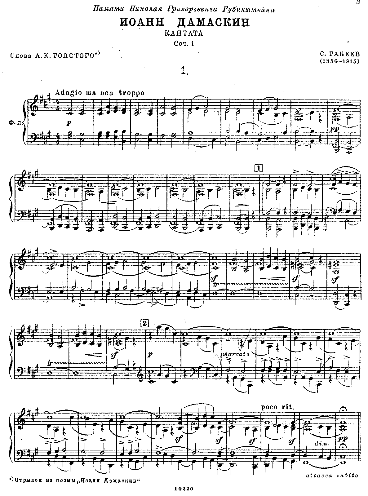 Сергей танеев - "иоанн дамаскин"
