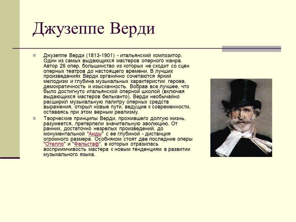 Биография джузеппе верди