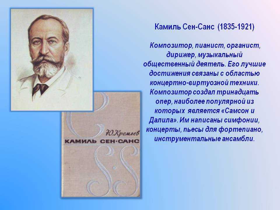 Camille saint-saëns (камиль сен-санс): биография композитора - salve music