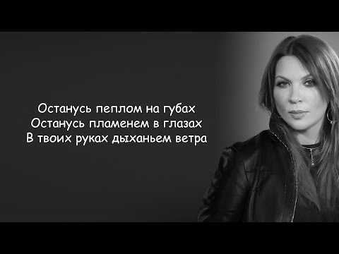 Останусь - город 312 - текст песни и  слов, слушать онлайн бесплатно | t4k