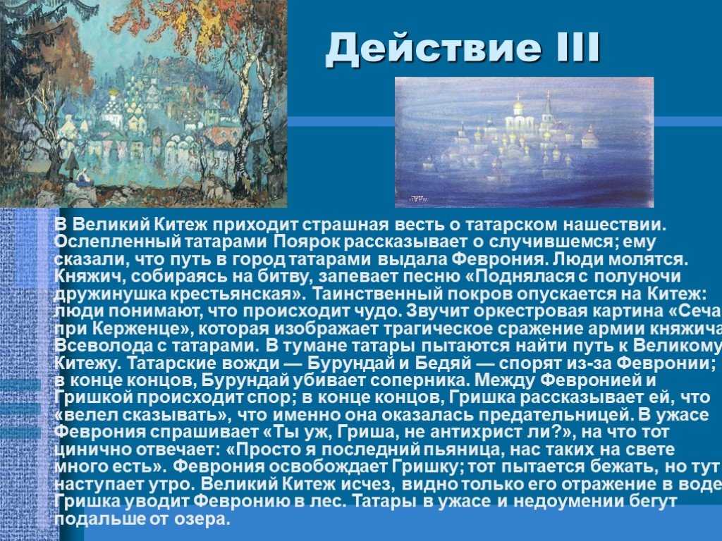 Сказание о невидимом граде китеже и деве февронии - the legend of the invisible city of kitezh and the maiden fevroniya - dev.abcdef.wiki