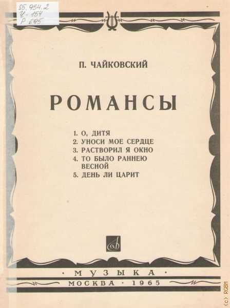 «вечная» музыка для детей: знакомство с миром п. и. чайковского