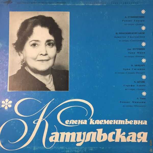 Катульская, елена климентьевна