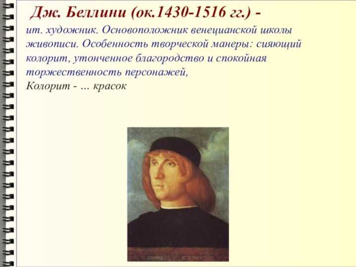 Венецианская школа живописи