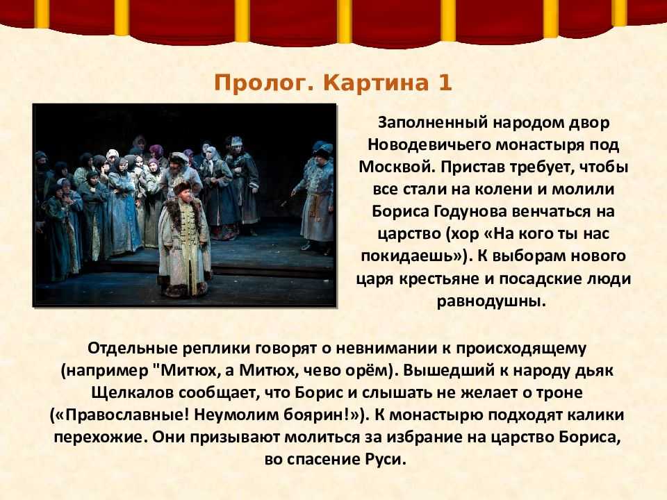 Борис годунов (опера)