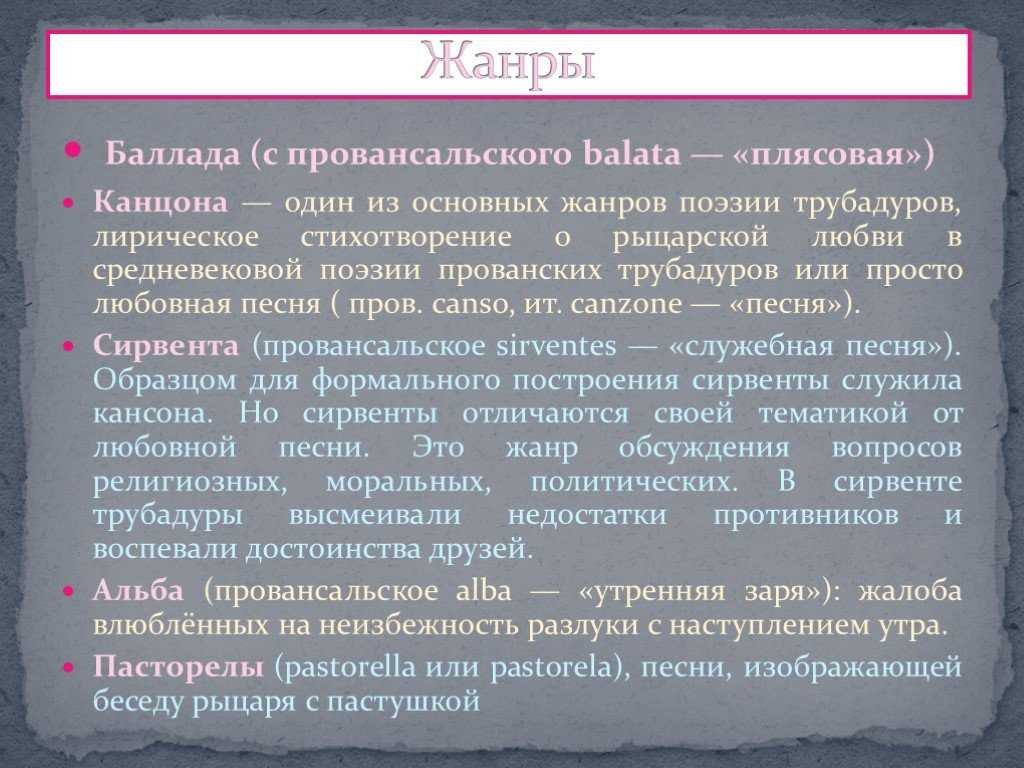 Что такое канцона в литературе 7 класс: особенности и примеры