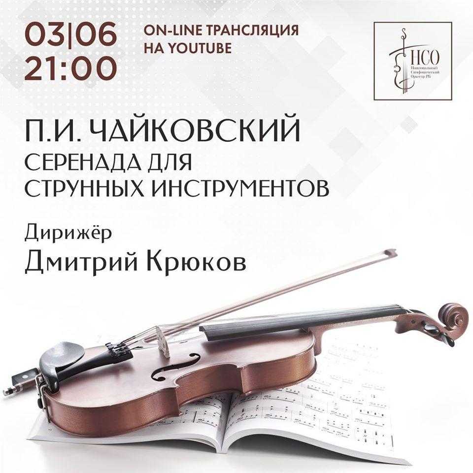 ПИ Чайковский Серенада для струнного оркестра - история, видео, содержание, интересные факты,