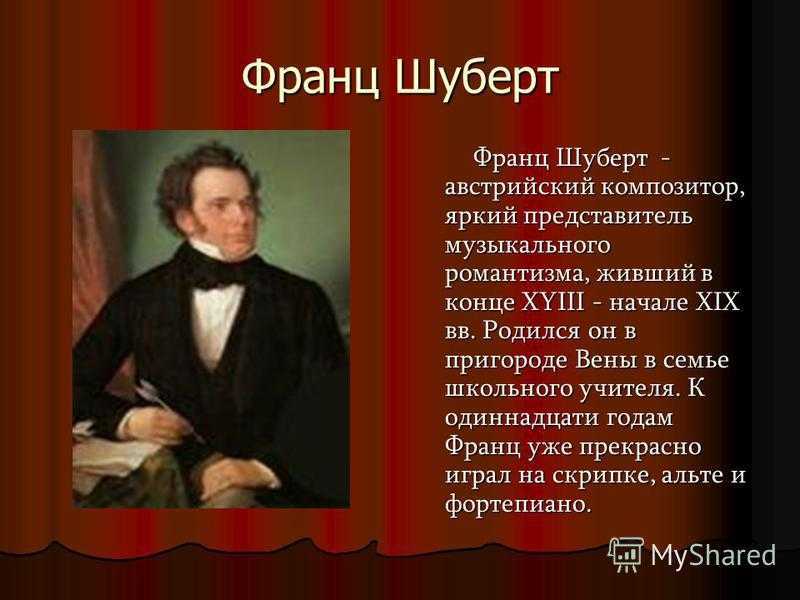 Шуберт. фортепианное творчество