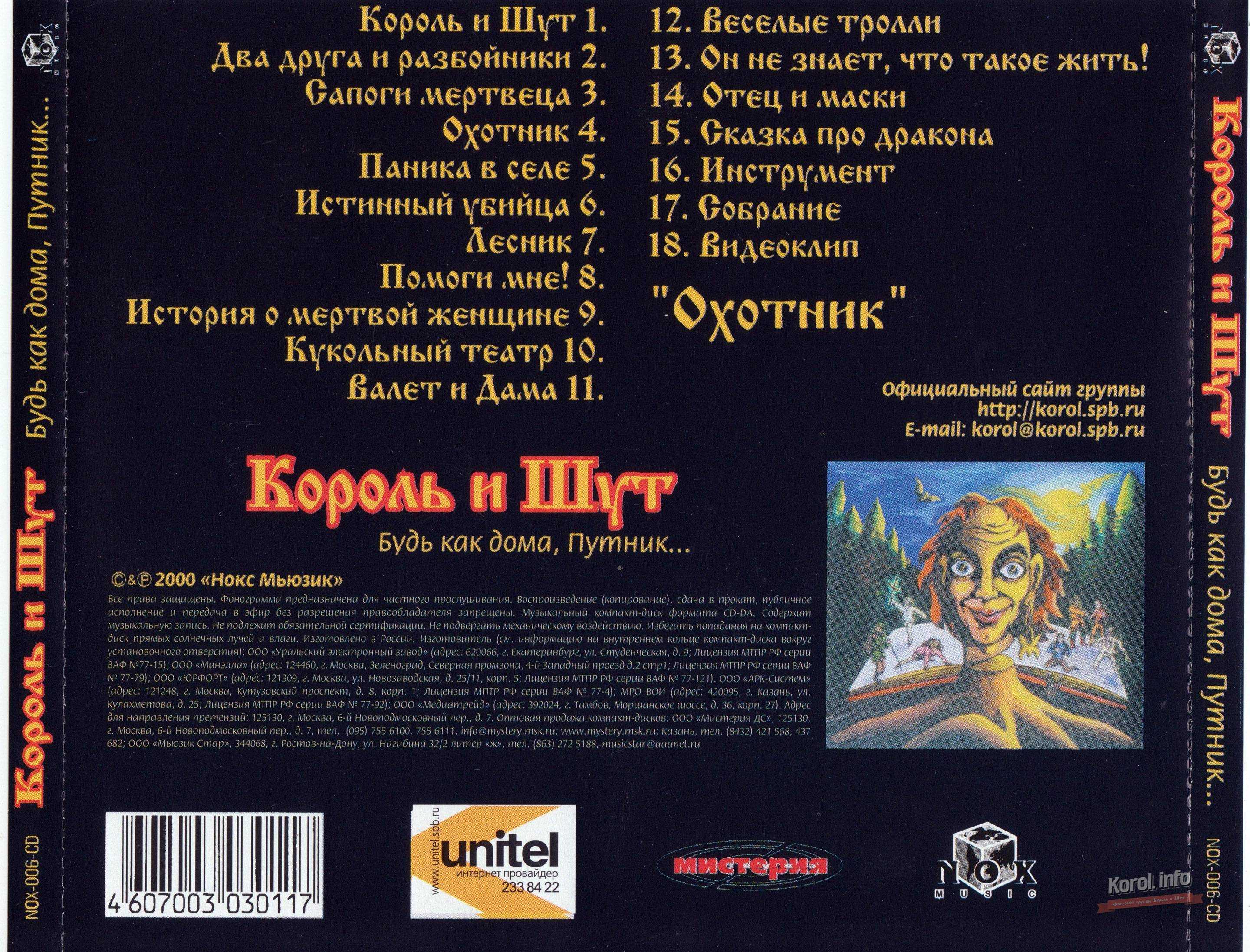 Король и шут - лесник, история и смысл песни - мысли русского рока