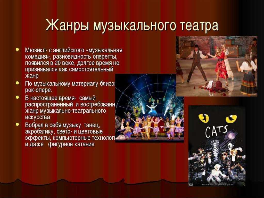 Мюзикл в россии (история, особенности, имена)