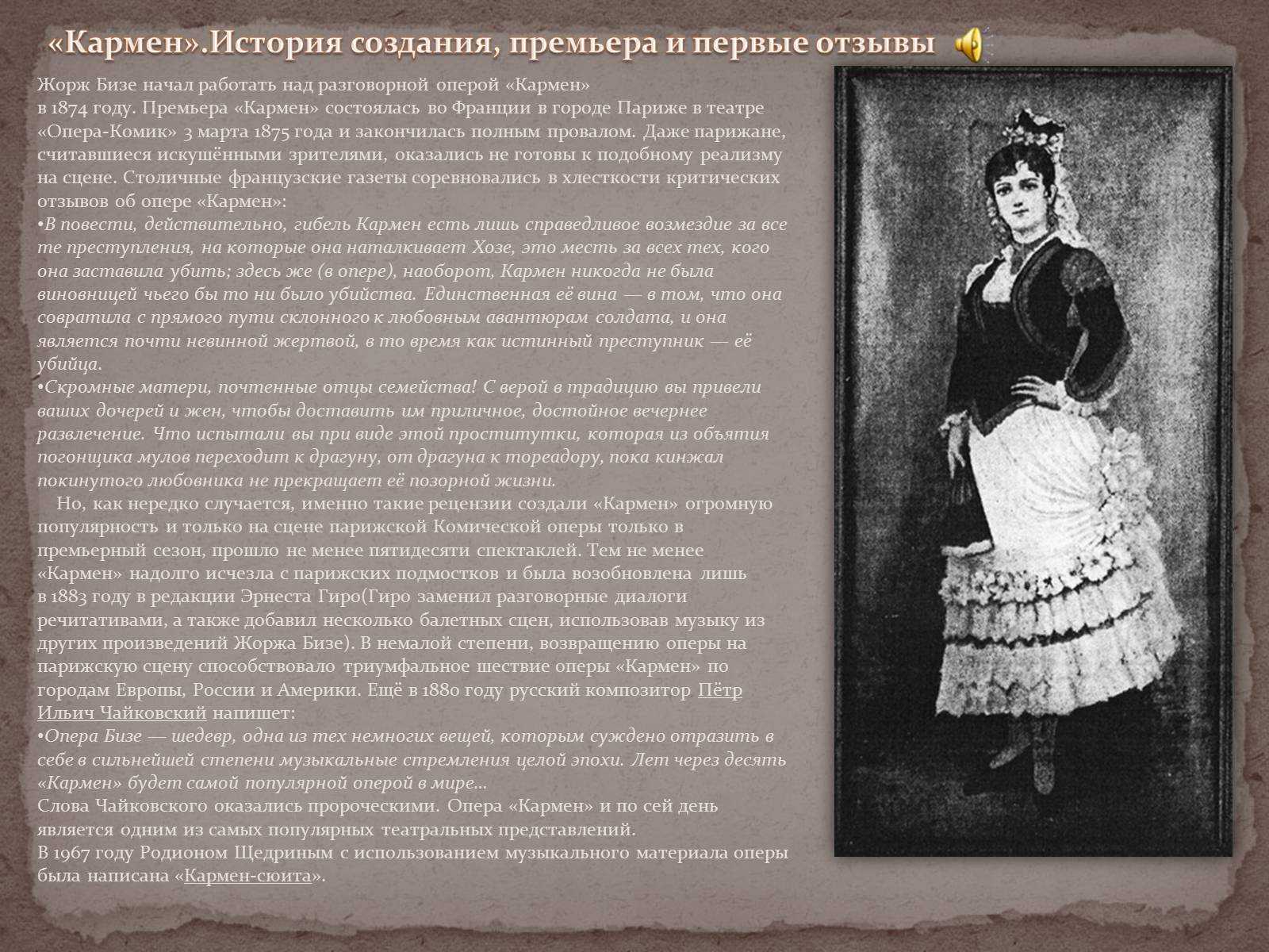 9 фактов из жизни кармен