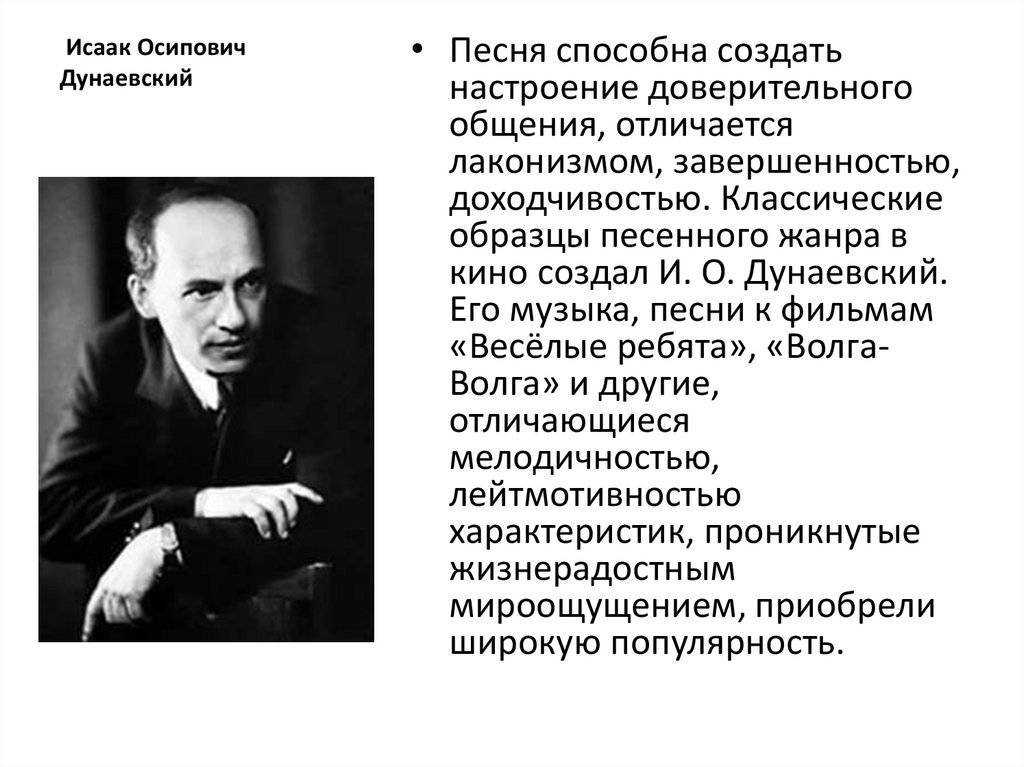 Дунаевский исаак осипович. 100 знаменитых евреев