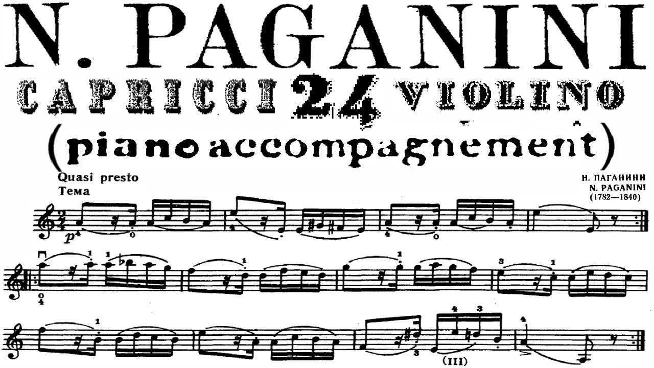 Паганини каприс 24 для скрипки соло