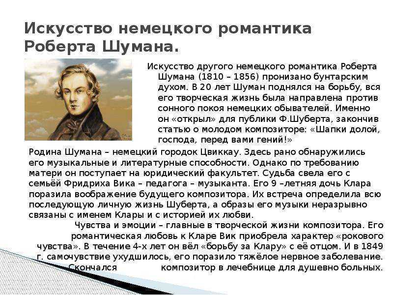 Шуман – кто он? несостоявшийся пианист, гениальный композитор или острый музыкальный критик?