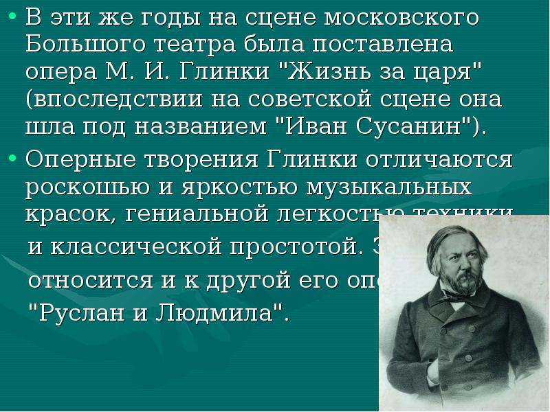 Иван сусанин краткое. опера иван сусанин краткое одержание для детей — litera.site — литературный сайт