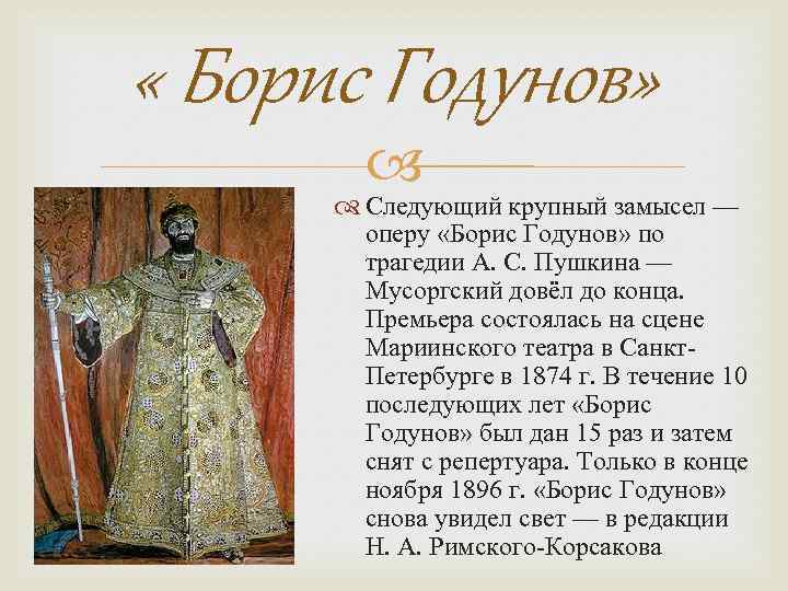 По страницам «бориса годунова»: цари тоже плачут - classicalmusicnews.ru