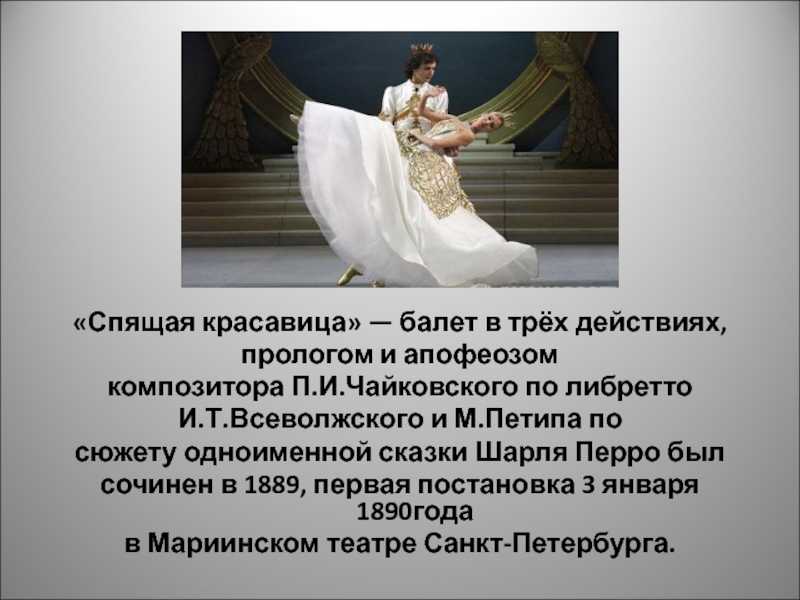 Чайковский. балет «спящая красавица» (the sleeping beauty) | belcanto.ru