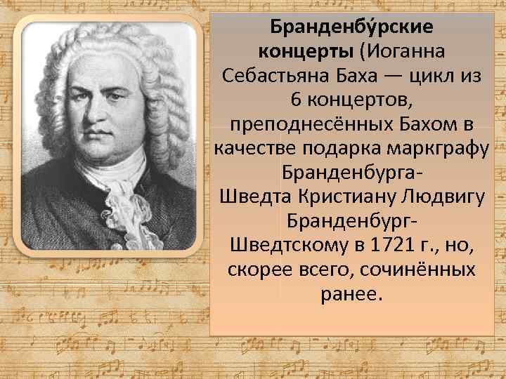 Иоганн себастьян бах. концерты и пассионы